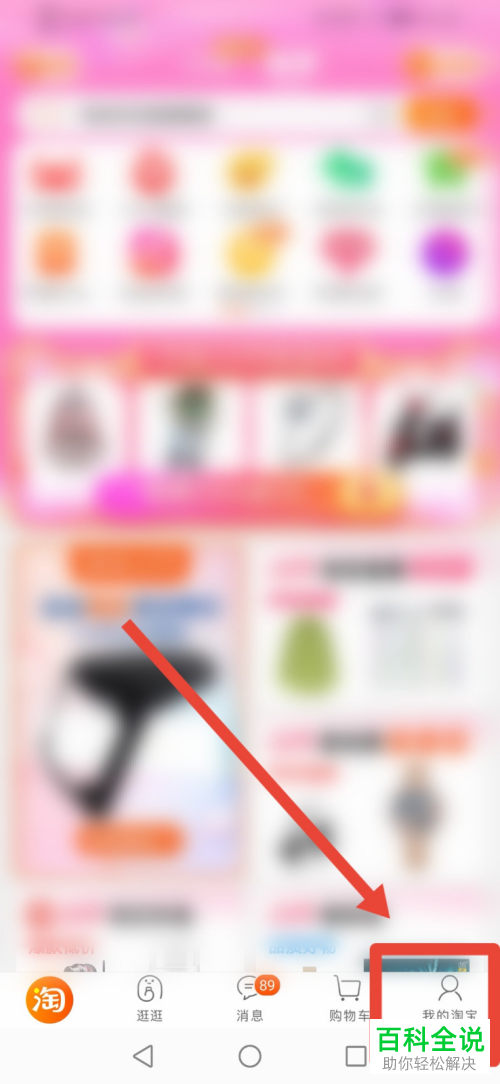 手机淘宝怎么查看足迹