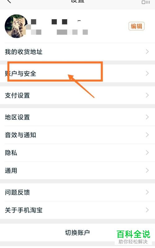 手机淘宝APP中的其他设备登录如何删除