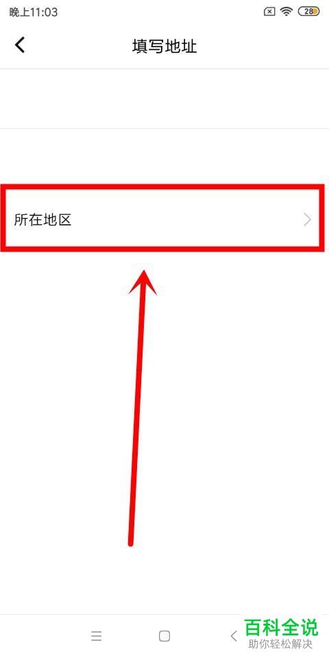 手机腾讯课堂软件的收货地址如何设置