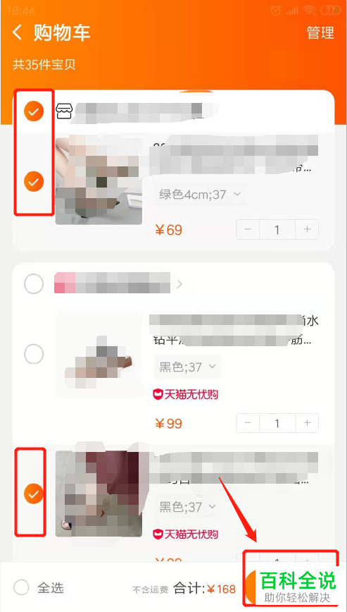 手机淘宝软件中加入购物车的商品如何同时进行付款