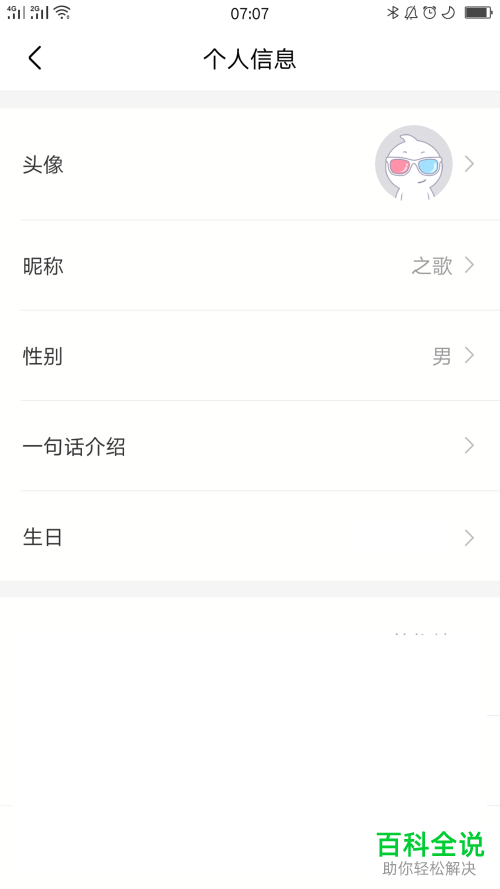 手机淘票票中自己的昵称怎么修改