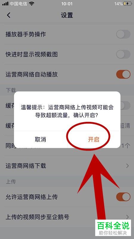 手机腾讯视频怎么将“运营商网络下载”功能打开