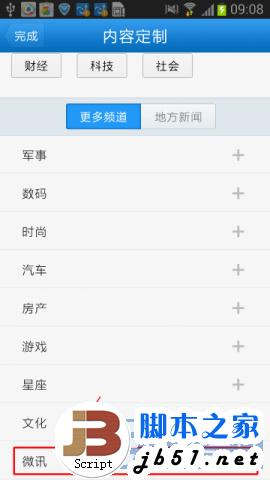 手机腾讯新闻客户端订阅微讯内容的方法介绍