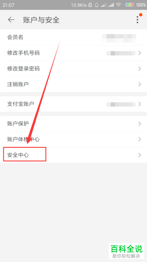 手机淘宝如何快速锁定账号