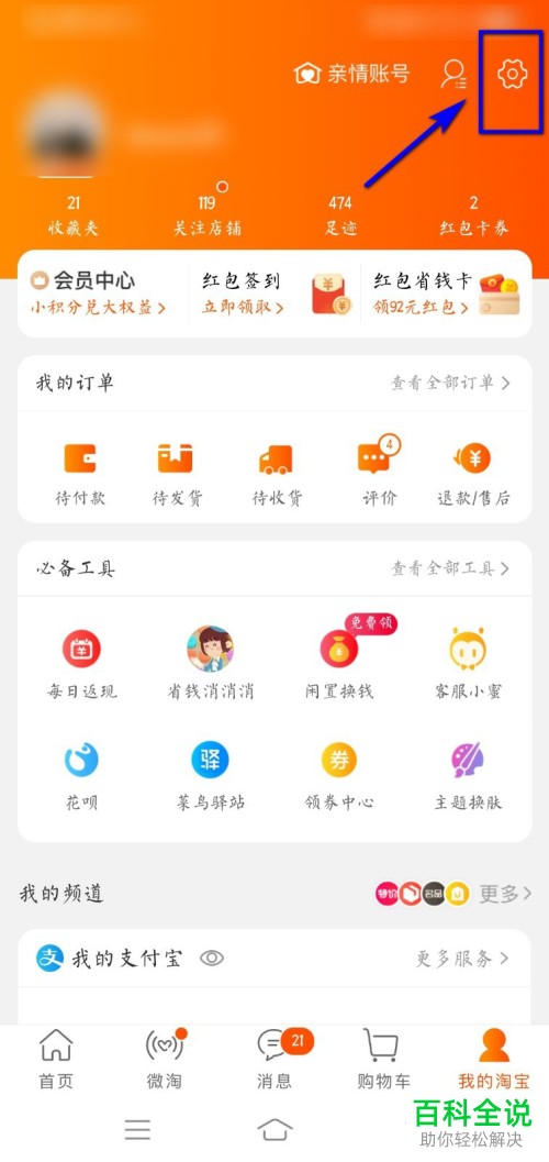 手机淘宝怎么换绑自己的支付宝账号