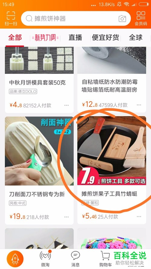 手机淘宝如何给好友分享宝贝