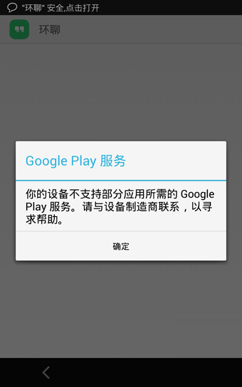 手机提示不支持Google Play服务怎么办 Google Play服务不支持解决方法图解