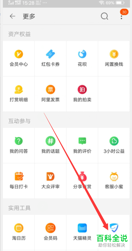 手机淘宝软件的实名通行证如何申请