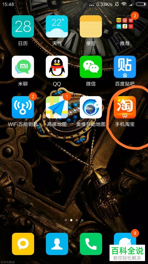 手机淘宝如何给好友分享宝贝