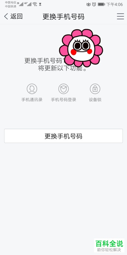 手机tim绑定手机号怎么修改