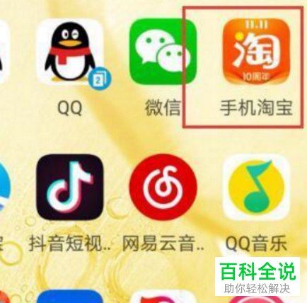 手机淘宝上购买商品后卖家一直不发货如何处理