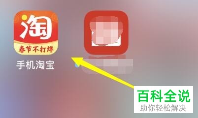 手机淘宝app中怎么将“手淘内置音效”功能关闭掉