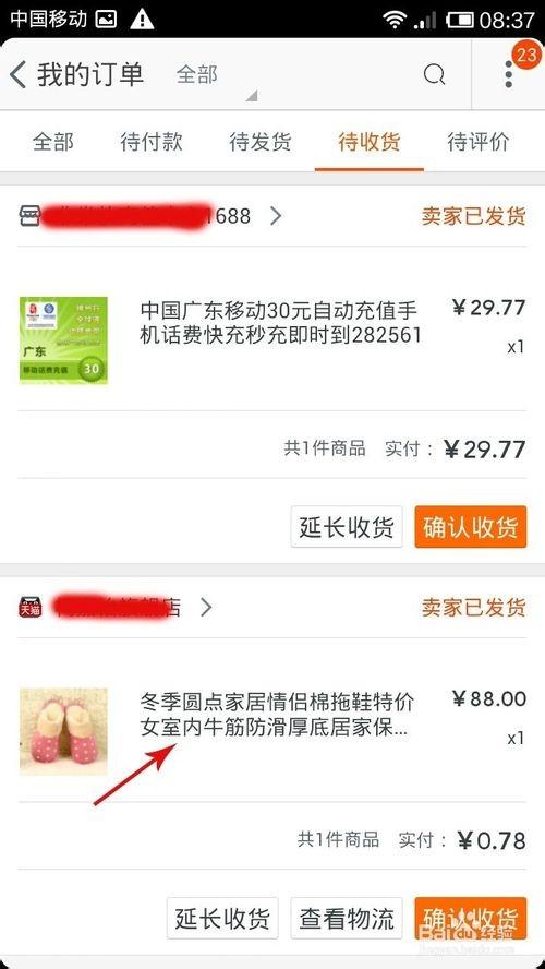 手机淘宝怎么申请退款?手机淘宝申请退款流程