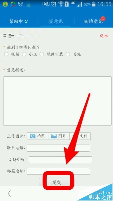 手机uc浏览器怎么提意见?