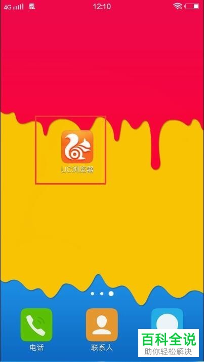 手机UC浏览器的浏览缓存怎么快速清除