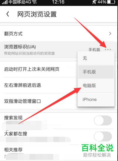手机UC浏览器软件怎么打开电脑版网页浏览