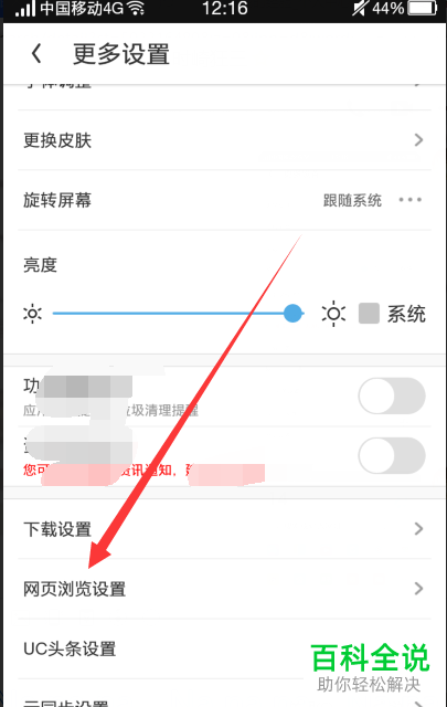 手机UC浏览器软件怎么打开电脑版网页浏览