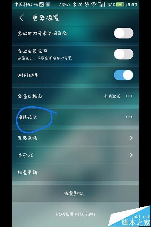手机uc浏览器怎么删除个别浏览记录?