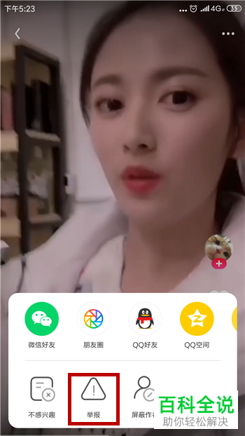 手机UC浏览器中的小视频违规如何提交举报