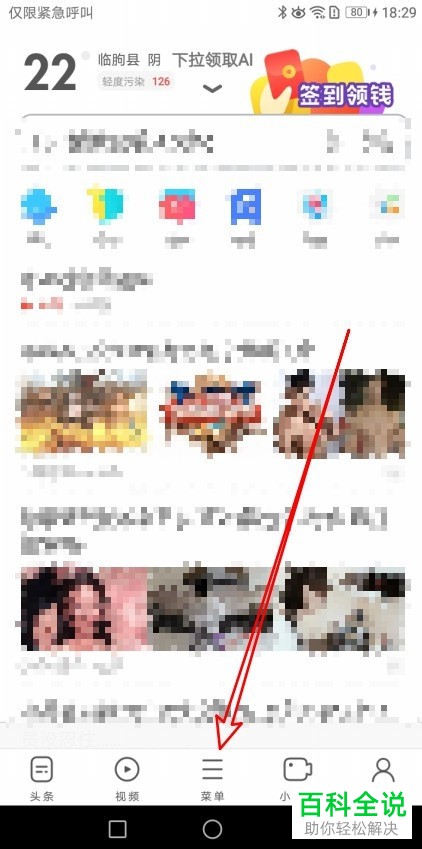 手机UC浏览器中网页背景色如何更改为护眼绿