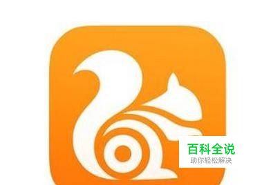 手机UC浏览器怎么打开无痕浏览模式