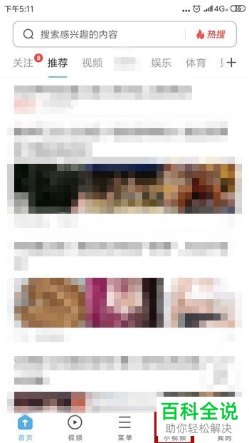 手机UC浏览器中的小视频违规如何提交举报