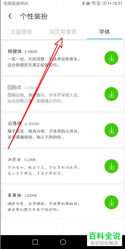 手机UC浏览器中网页背景色如何更改为护眼绿