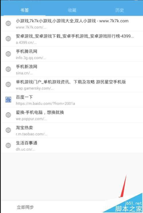 手机UC浏览器收藏的书签该怎么整理?
