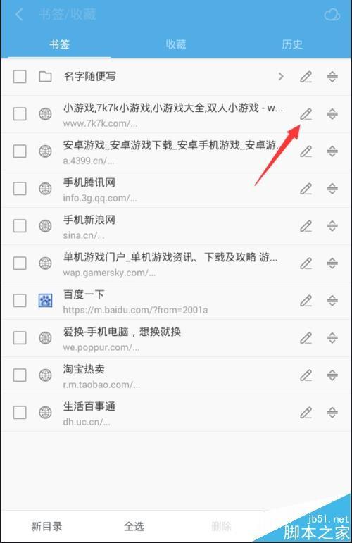 手机UC浏览器收藏的书签该怎么整理?