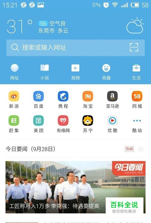 手机UC浏览器如何设置转屏？