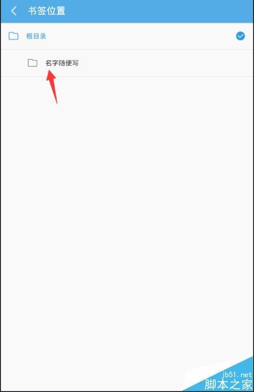 手机UC浏览器收藏的书签该怎么整理?
