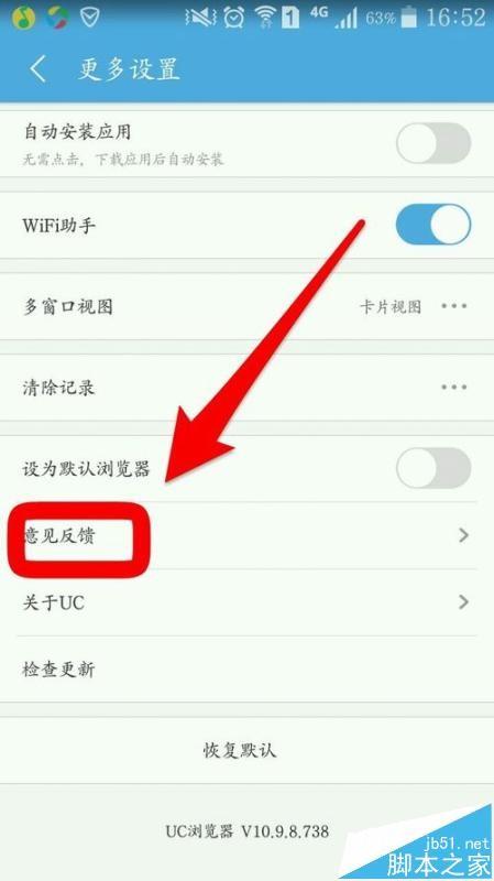 手机uc浏览器怎么提意见?