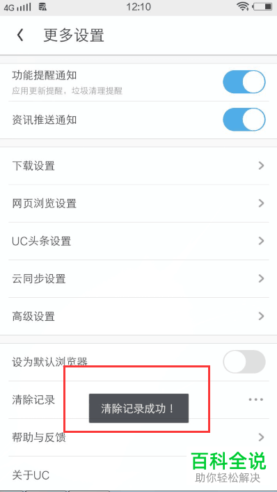 手机UC浏览器的浏览缓存怎么快速清除