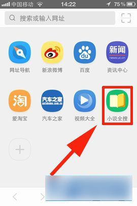 手机UC浏览器小说全搜工具在哪里以及如何离线缓存小说