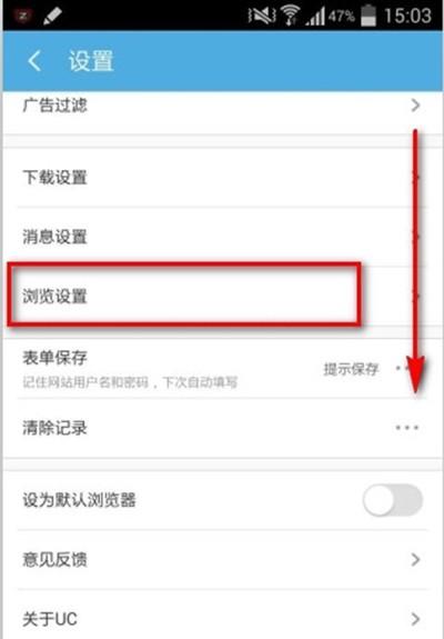 手机UC浏览器怎么修改UA标识