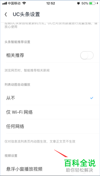 手机UC浏览器中的悬浮小窗播放视频如何关闭
