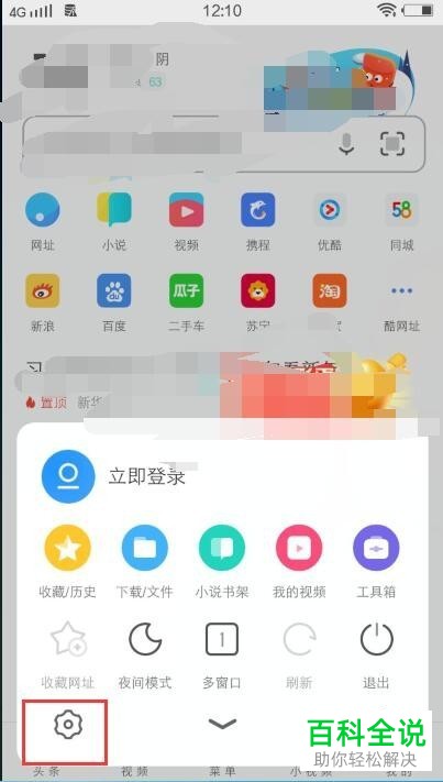 手机UC浏览器的浏览缓存怎么快速清除
