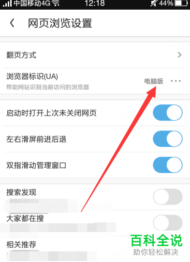 手机UC浏览器软件怎么打开电脑版网页浏览