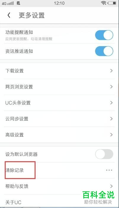 手机UC浏览器的浏览缓存怎么快速清除