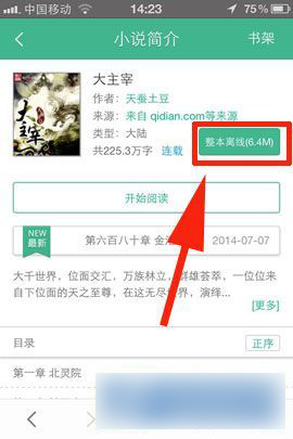 手机UC浏览器小说全搜工具在哪里以及如何离线缓存小说