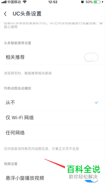 手机UC浏览器中的悬浮小窗播放视频如何关闭
