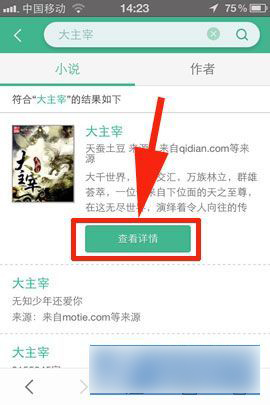 手机UC浏览器小说全搜工具在哪里以及如何离线缓存小说
