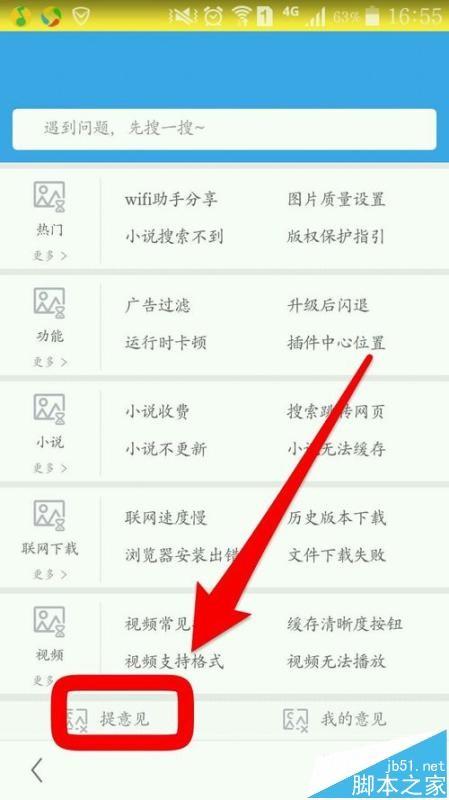 手机uc浏览器怎么提意见?
