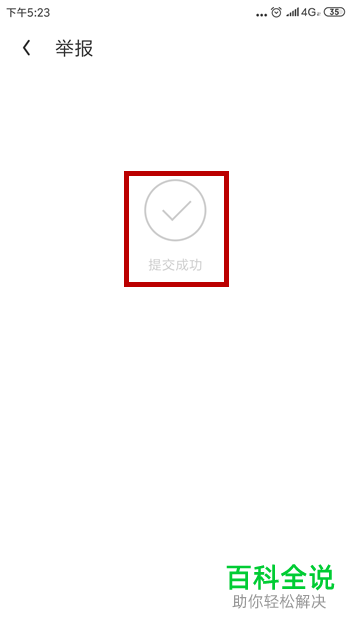 手机UC浏览器中的小视频违规如何提交举报