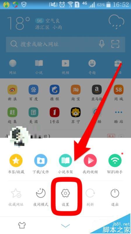手机uc浏览器怎么提意见?