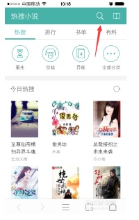 手机UC如何保存在看的小说