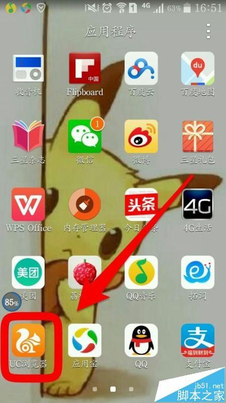 手机uc浏览器怎么提意见?