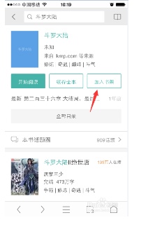 手机UC如何保存在看的小说