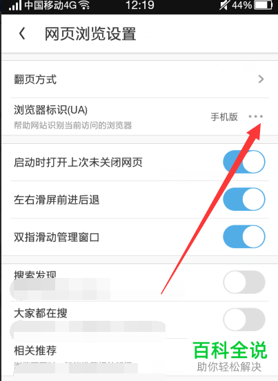 手机UC浏览器软件怎么打开电脑版网页浏览