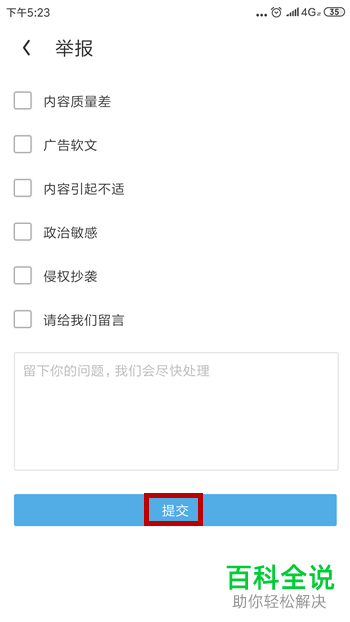 手机UC浏览器中的小视频违规如何提交举报